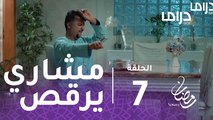 مع حصة قلم - الحلقة 7 - مشاري البلام يرقص على أنغام أغنية ألعب يلا