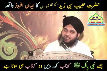 Hazrat Habeeb bin Zaid ka imaan afroz waqia
