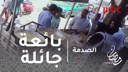 الصدمة - الحلقة 7 - فتاة تسيء إلى سيدة تبيع الطعام.. كيف كان رد الفعل من المواطنين في مصر؟