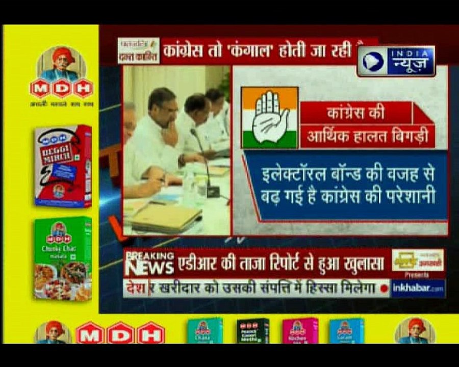 कांग्रेस तो 'कंगाल' होती जा रही है; चंदा मिल नहीं रहा, कैसे देंगे टक्कर?