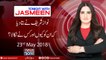 Tonight with Jasmeen | 23-May-2018 | Palwasha Khan | Ejaz Chaudhary | Ijaz Awan| Rana Muhammad Afzal |