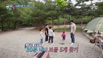 고생 끝 캠핑 시작?! 5남매의 보물찾기 놀이