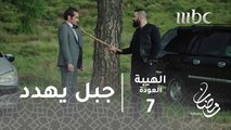 مسلسل الهيبة - الحلقة 7 - جبل يهدد المحامي عيسى