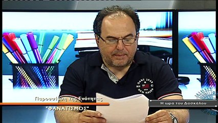 Η Ώρα του Δασκάλου Νο 59