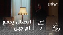 مسلسل الهيبة - الحلقة 7 - مكالمة هاتفية تحبس الدمع في عين ناهد