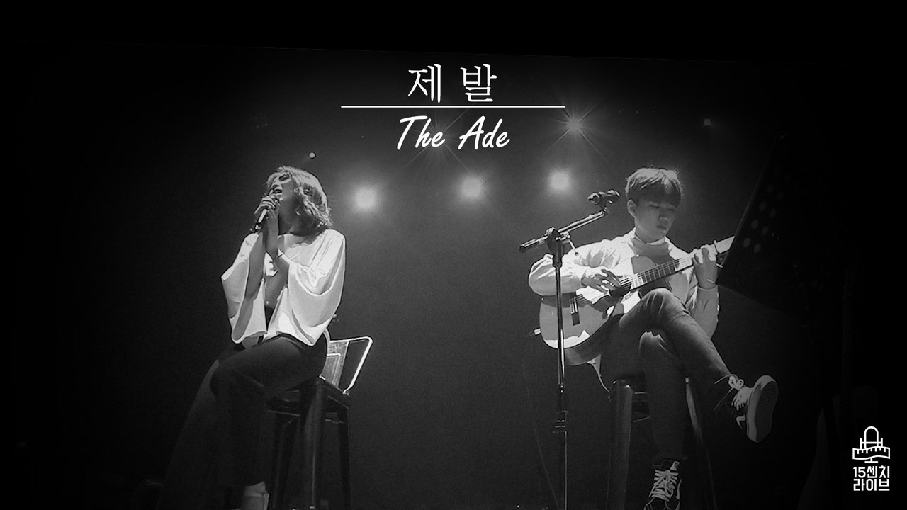 [15cm LIVE] The Ade  'Please(제발)' tearful live