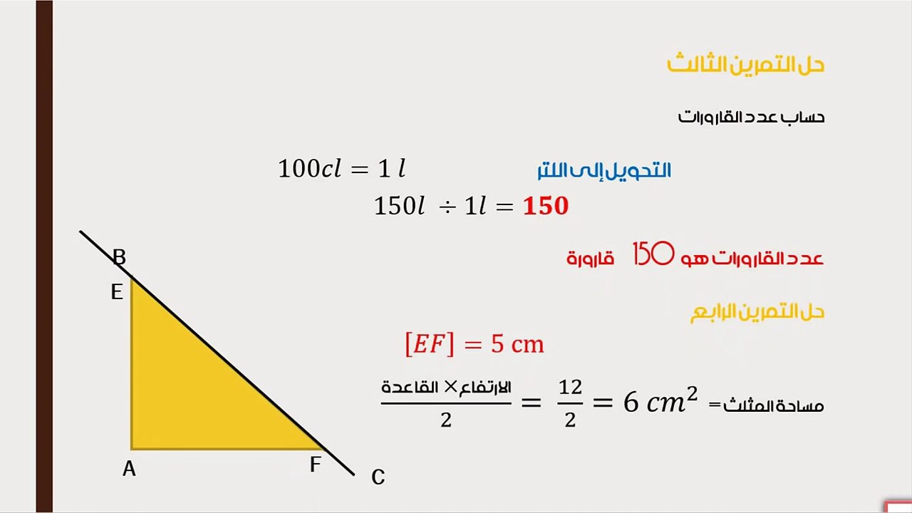 امتحان شهادة التعليم الابتدائي 2018 في مادة الرياضيات - تصحيح نموذجي