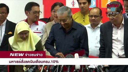 ข่าวชนข่าวเย็น ช่วงที่ 4 | 23 พ.ค.61 | NEW18