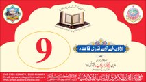 Learn Qari Qaida by Qari Ibrahim Meer Muhammadi Chapter #09/25