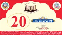 Learn Qari Qaida by Qari Ibrahim Meer Muhammadi Chapter #20/25