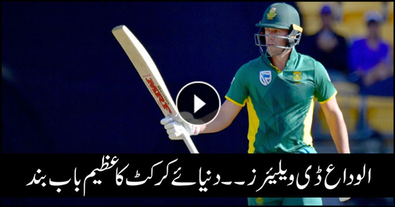 AB de Villiers retires from international cricket