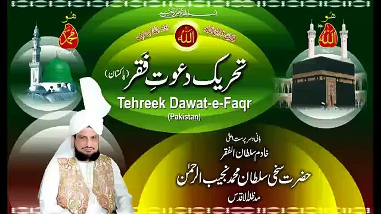 Kalam e Bahoo - Be Adabaan Na Saar Adab Di