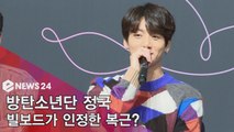 방탄소년단 정국, 빌보드도 인정한 복근? '최고의 순간 선정 소감'