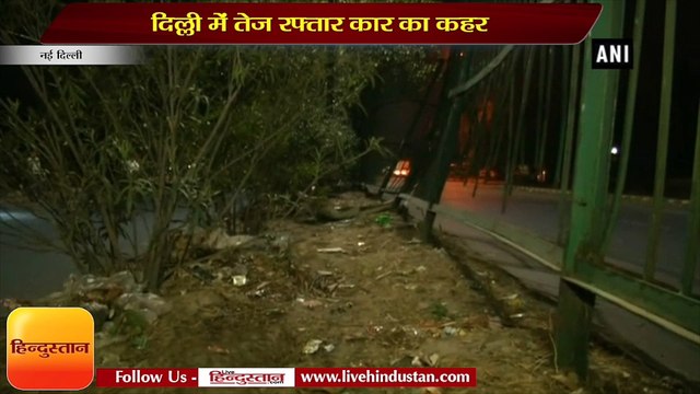 दिल्ली में तेज रफ्तार कार का कहर, एक की मौत