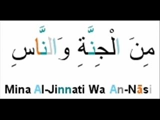 Sourate 114 An-Nas Mohamed Ayoub | GROUPE BISMILLAH