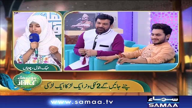 “Mehak Batool” | ID 14 | Bano Samaa Ki Awaz | SAMAA TV | 24 May 2018