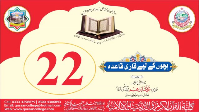 Learn Qari Qaida by Qari Ibrahim Meer Muhammadi Chapter #22/25