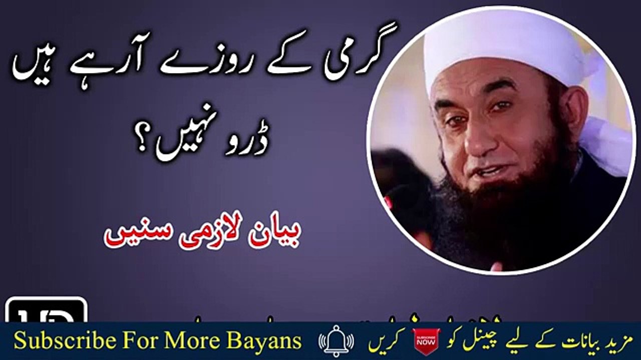 Garmi Ke Rozay AA rahe Hain By Maulana Tariq Jameel