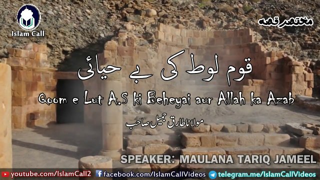 Qaum e Lut Ki Beheyai aur Allah Ka Azaab قوم لوط کی بے حیائی _ Maulana Tariq Jam_HD
