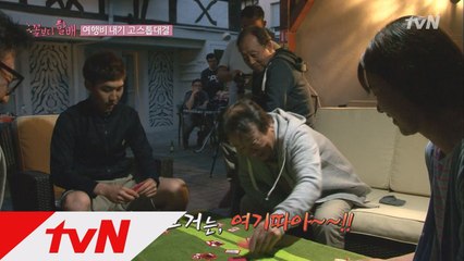 모자란 여행경비를 마련하기위한 할배들의 고스톱 한판승부