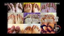 [뉴스 스토리] 눈물 젖은 '발'