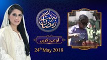 Aao Ehad Karien | 8th Roza | Honahar Ramzan 2018