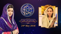 Pyare Nabi Ki Pyari Baatein | 8th Roza | Barkate Ramzan 2018