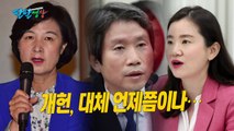 [팔팔영상] 개헌 표결 무산...