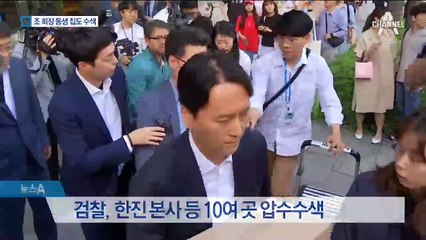 이번엔 상속세 탈루 의혹…‘한진’ 9번째 압수수색