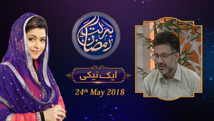 Aik Naiki | 8th Roza | Barkate Ramzan 2018