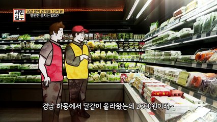 달걀 갑부의 첫 대형마트 납품! 그 성공의 과정