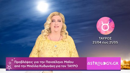 ♉ Ταύρε, πόσο σε επηρεάζει η Πανσέληνος Μαΐου στον Τοξότη;