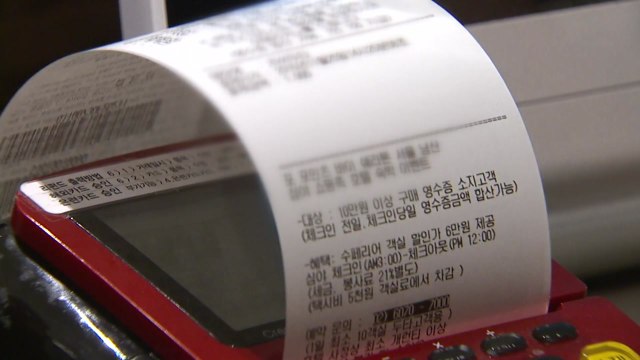 영수증 맨손으로 만지면 '환경호르몬' 체내 축적 2배 ↑ / YTN