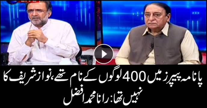 Rana Afzal says Panama Papers did not have Nawaz's name