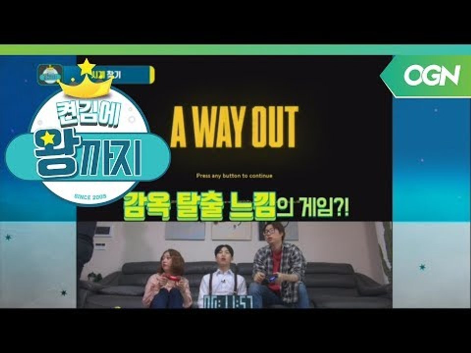 [18.05.24] 너와 함께라면 어디든 도망갈 수 있어! 고인슬의 감옥탈출기! (어...