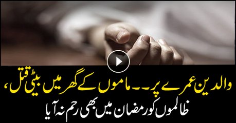 Girl murdered at maternal uncle's home