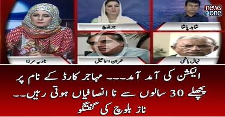 Election Ki Amad Amad.. .Muhajir Card Kay Naam Par Pichle 30 Saloon Say Na Insaafi Hoti Rahi..