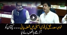 What Saad Rafiq Said To Imran Khan In Assembly Today