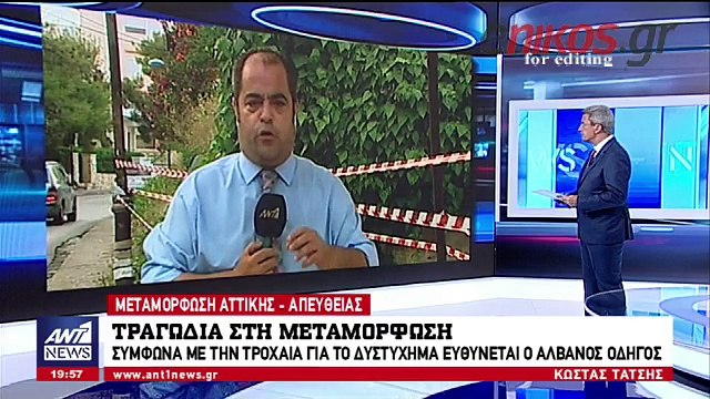 Tα πρώτα λόγια του οδηγού που προκάλεσε το τροχαίο δυστύχημα στην Μεταμόρφωση