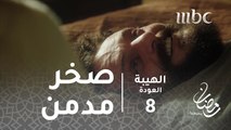 مسلسل الهيبة - الحلقة 8 - صخر مدمن