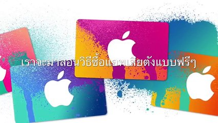 วิธีโหลดแอพเสียตังฟรี และ โหลดสติ๊กเกอร์ไลน์ฟรีๆ [ไม่ต้องเจลเบรค]