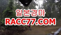 온라인경마사이트 , 인터넷경마사이트 ,   , RACC77 , COM  ♪ 미사리경정