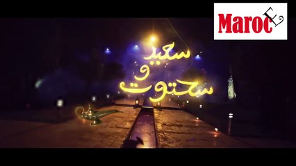 HD / EP6 سعيد و سحتوت الحلقة السادسة