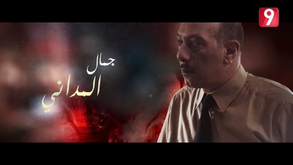 شورب الحلقة 8: مأساة علي وشهادته على مذبحة والده