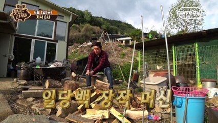 "뚱톡스 프로젝트 2탄! (자연인 특집)" [맛있는 녀석들 Tasty Guys] 171회 예고