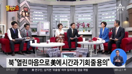 김계관 “미, 취소 발표 뜻밖의 일…매우 유감”