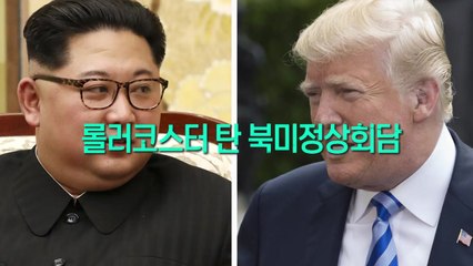 트럼프, 북미정상회담 취소...북 "마주 앉을 용의 있어" / YTN