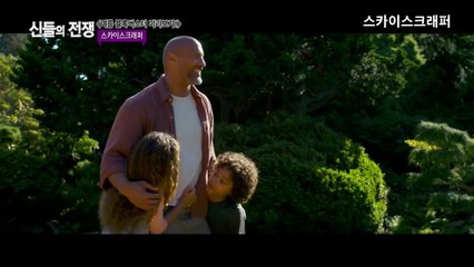 [다시보기] 스카이스크래퍼 (Skyscraper, 2018)