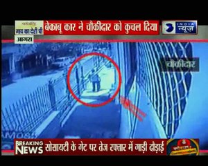 सिर्फ 4 सेकंड मे काम तमाम, बेकाबू कार ने चौकीदार को कुचल दिया