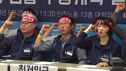 노동계, 최저임금 산입범위 확대 강력 반발 / YTN